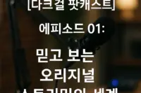 다크걸