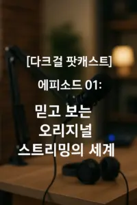 다크걸
