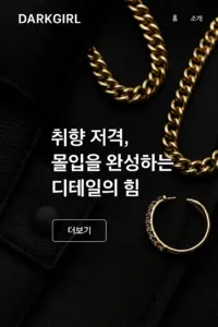다크걸
