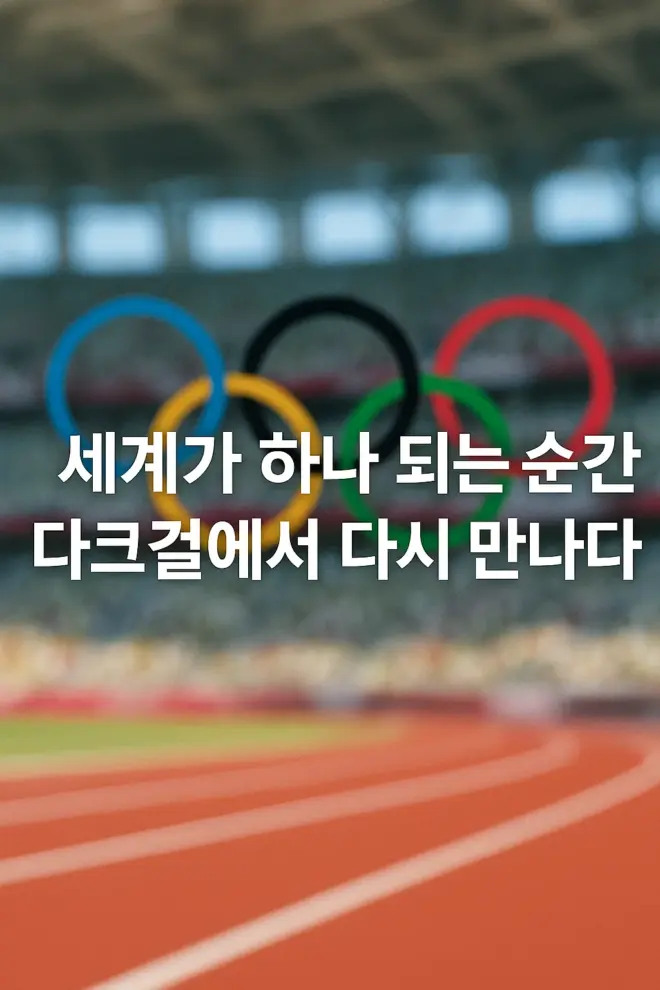 다크걸