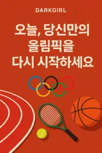 다크걸
