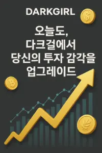 다크걸