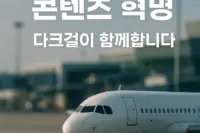 다크걸