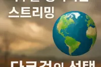 다크걸