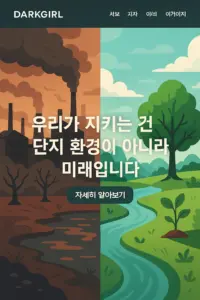 ๋คํฌ๊ฑธ