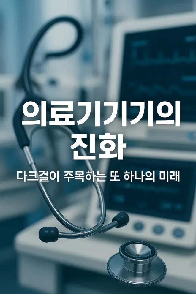다크걸