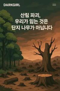 다크걸