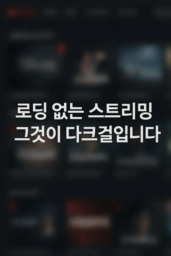 다크걸
