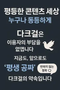 다크걸