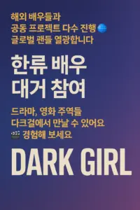 다크걸