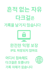 ๋คํฌ๊ฑธ