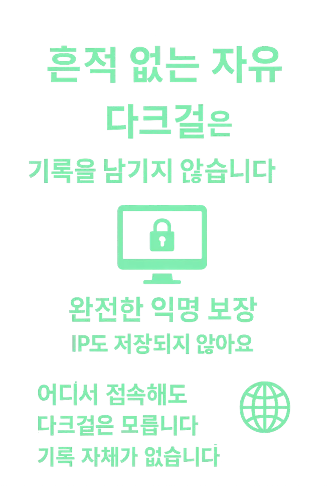 다크걸