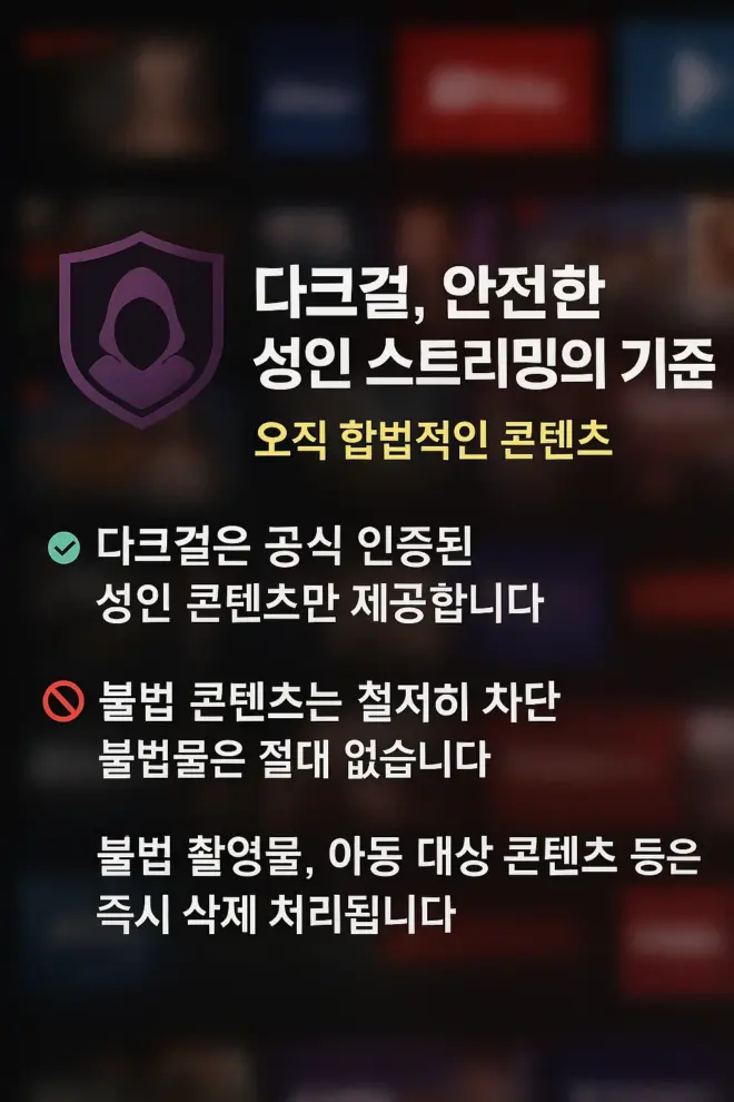 다크걸