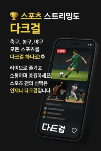 다크걸