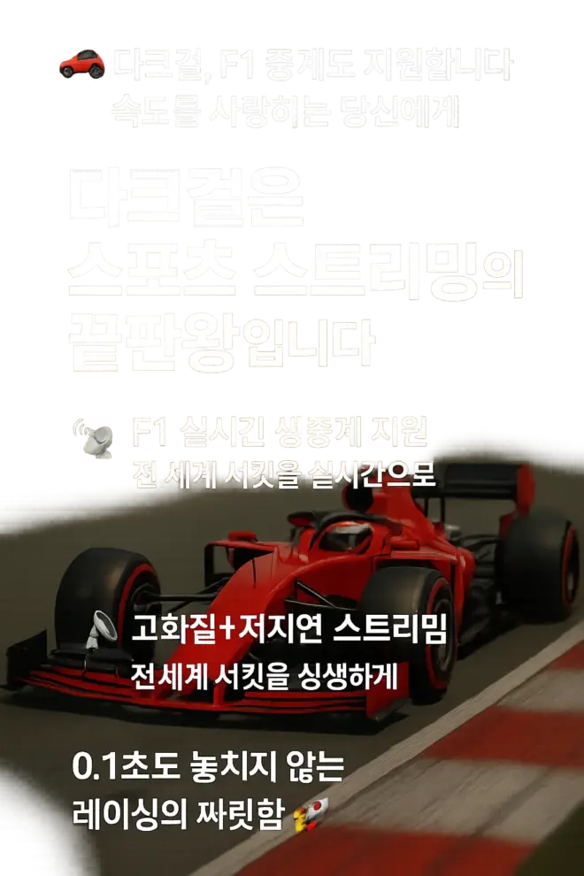 다크걸