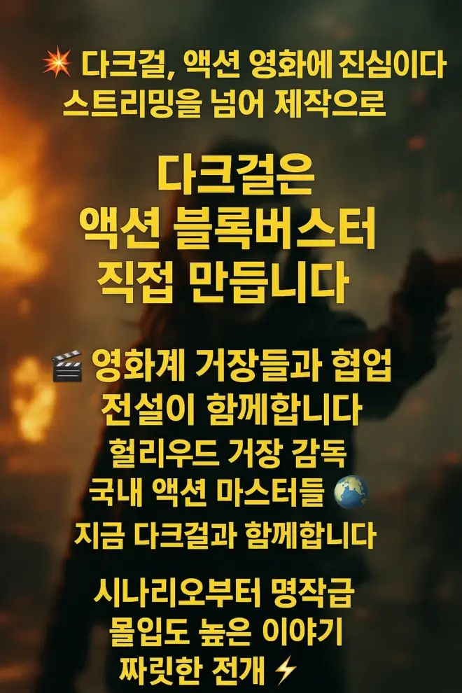 다크걸