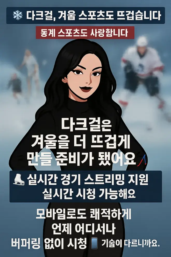 다크걸