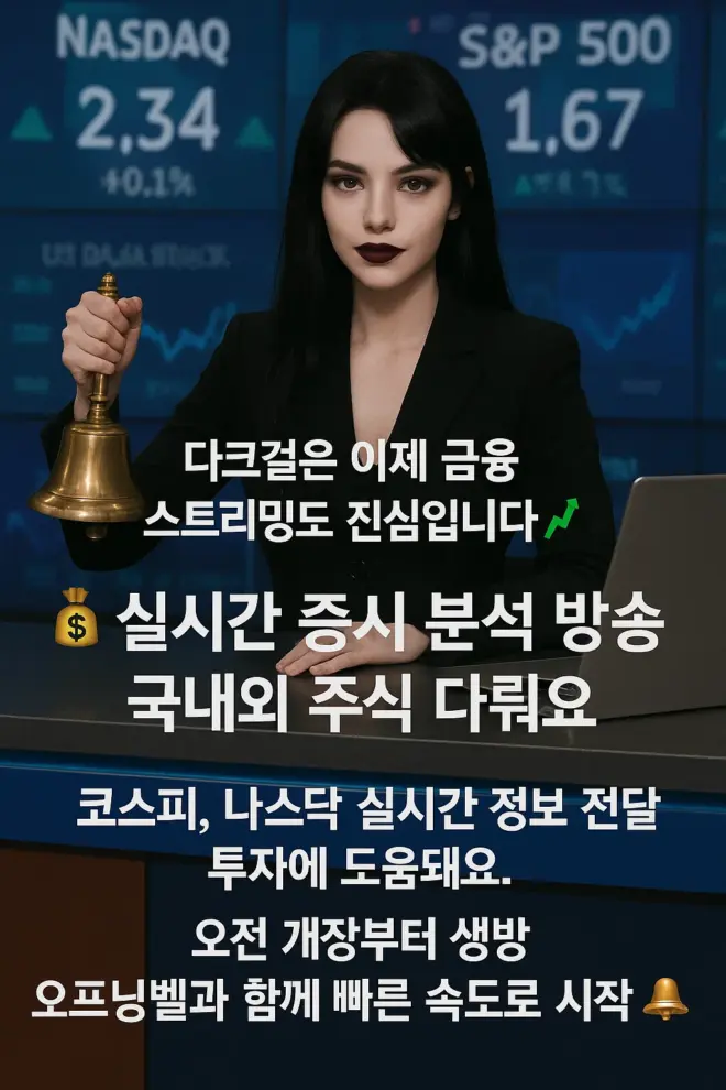 다크걸